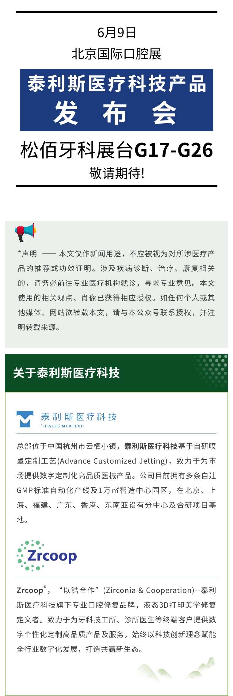 重磅！松佰牙科集团与泰利斯医疗科技达成战略合作- 松佰牙科