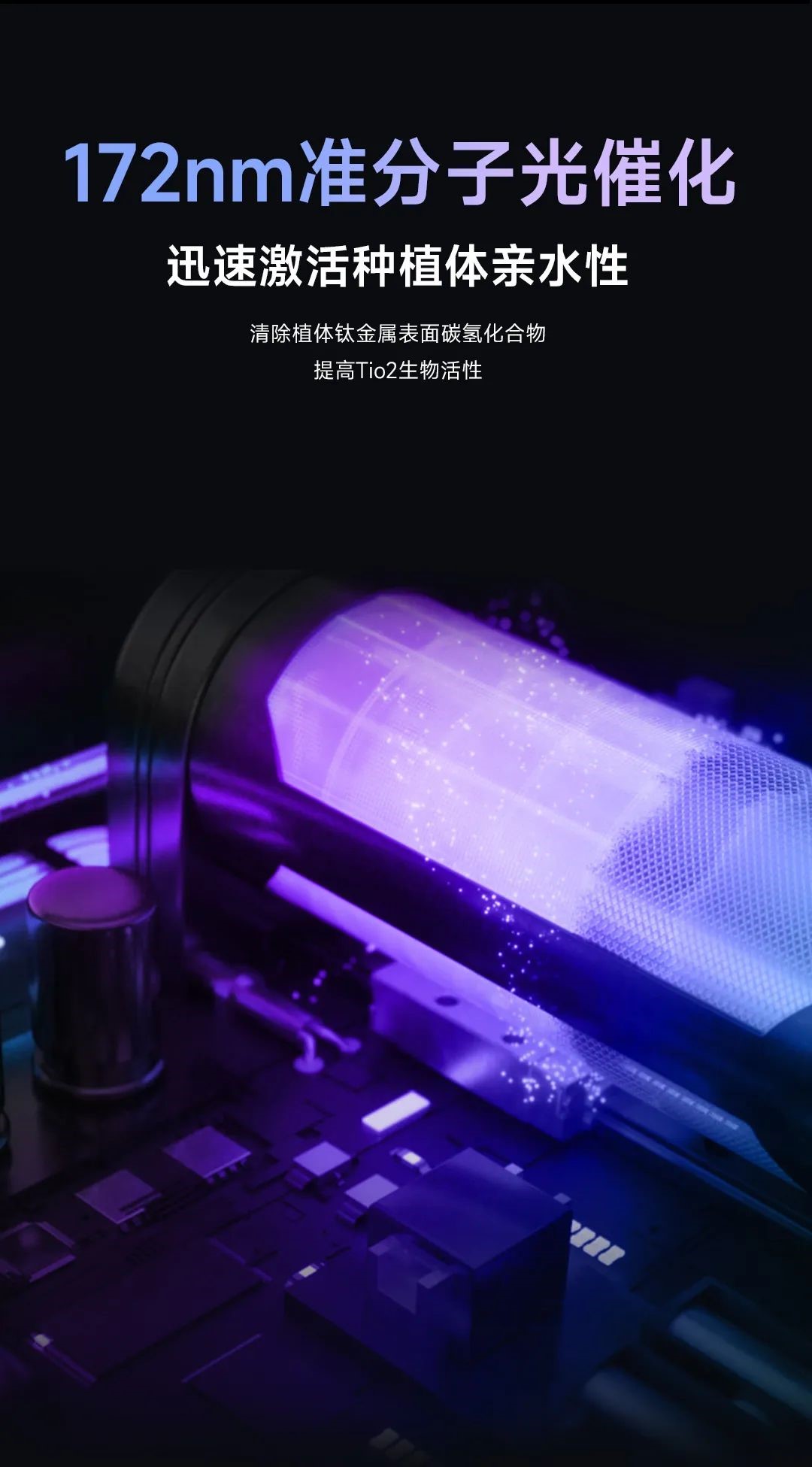 Merison 美瑞松/Merison 种植体活化亲水仪 PRO600 - 松佰牙科