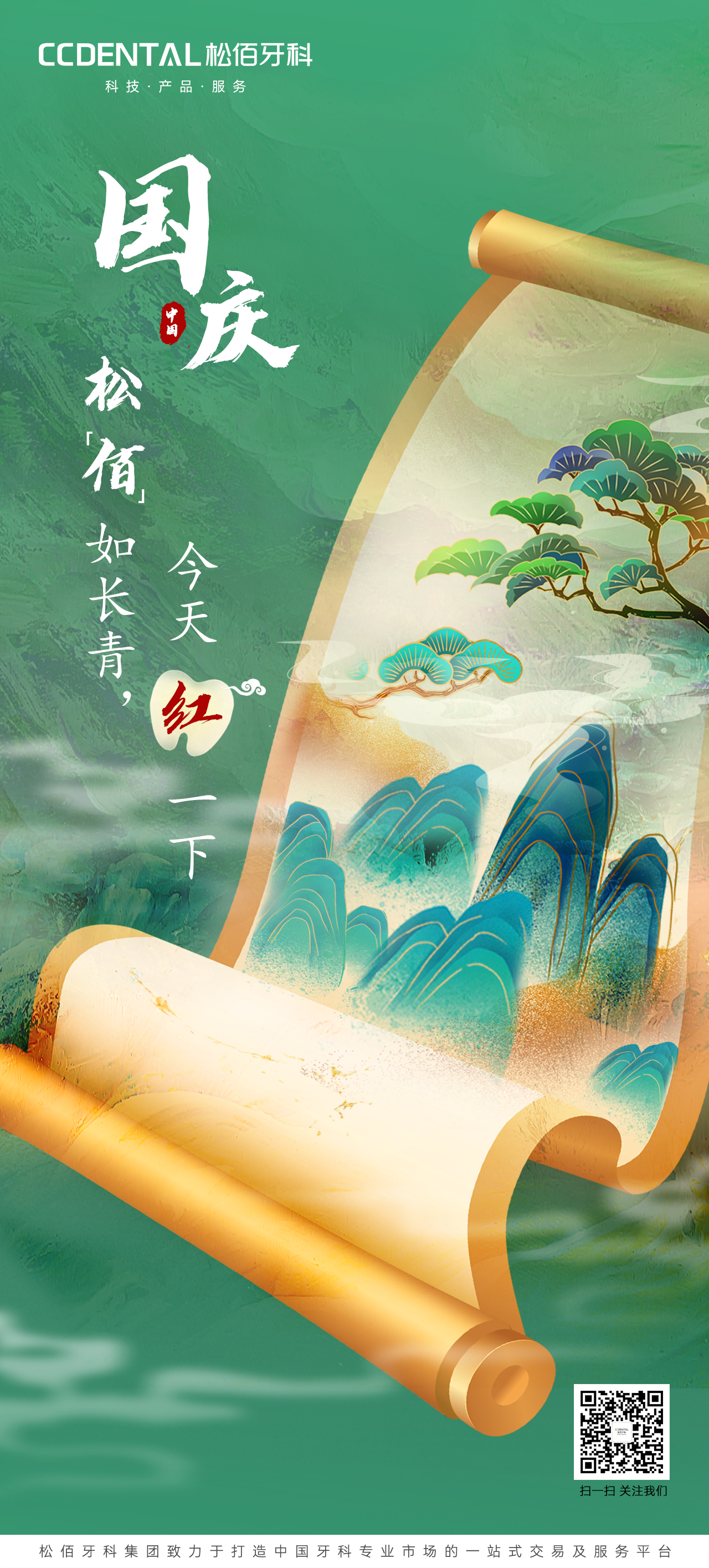 2024国庆海报.jpg